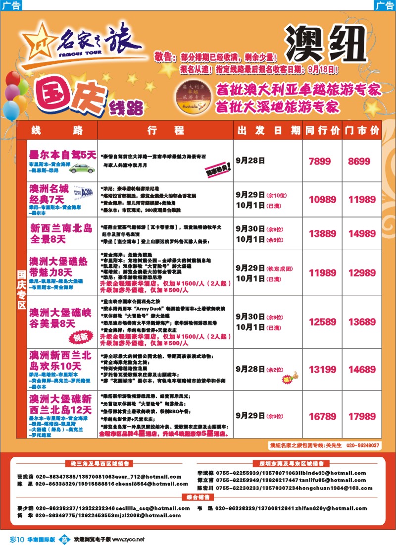 蓝彩 10 名家之旅-澳纽线同行拼团计划