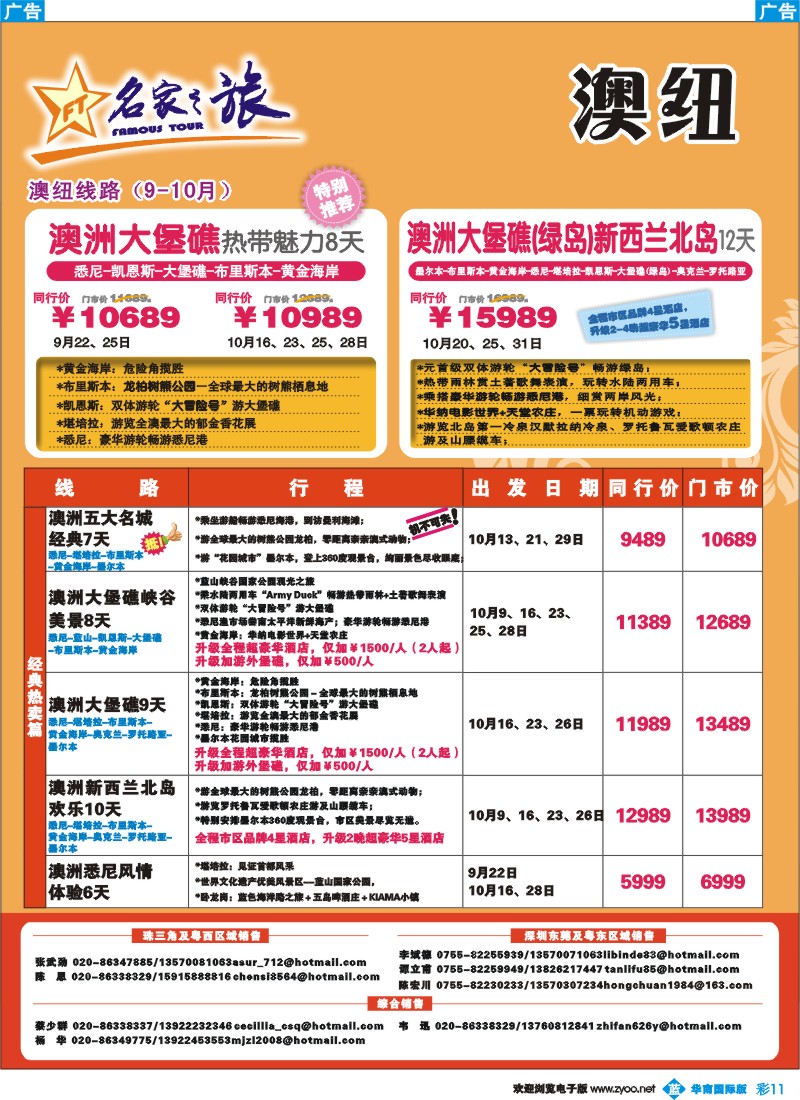 蓝彩 11 名家之旅-澳纽线同行拼团计划
