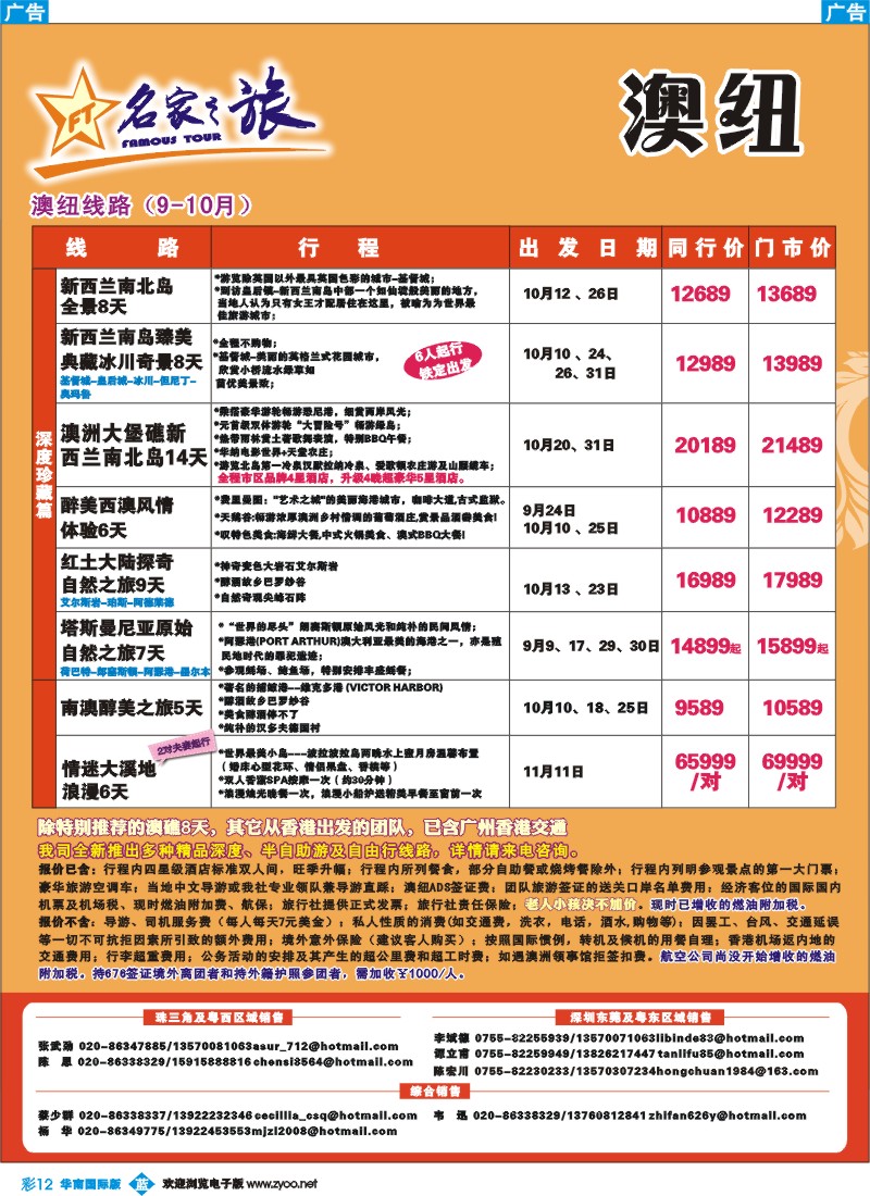 蓝彩 12 名家之旅-澳纽线同行拼团计划