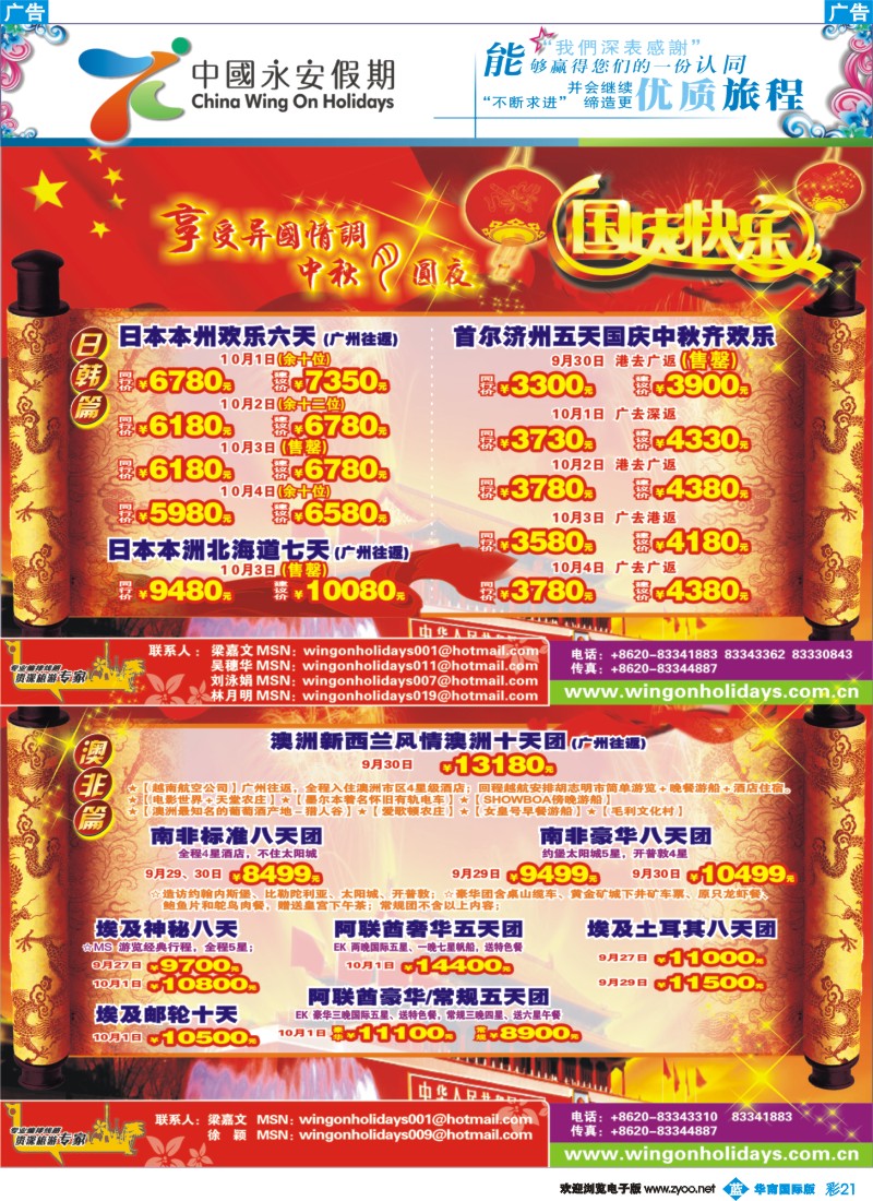 蓝彩 21中国永安假期-台湾、东南亚、越柬、日韩、澳非、海岛线