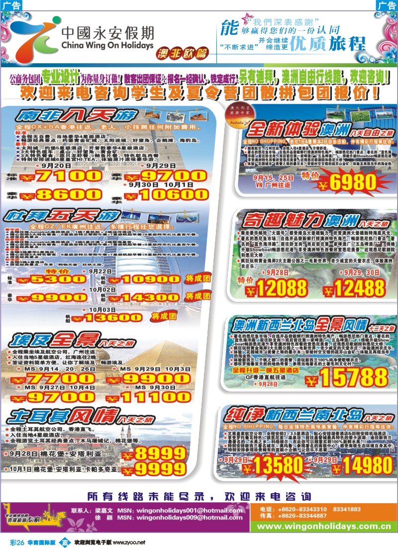 蓝彩 26 中国永安假期-台湾、东南亚、越柬、日韩、澳非、海岛线