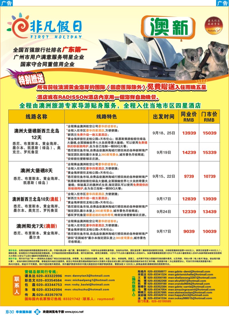 蓝彩 30 非凡假日出国游