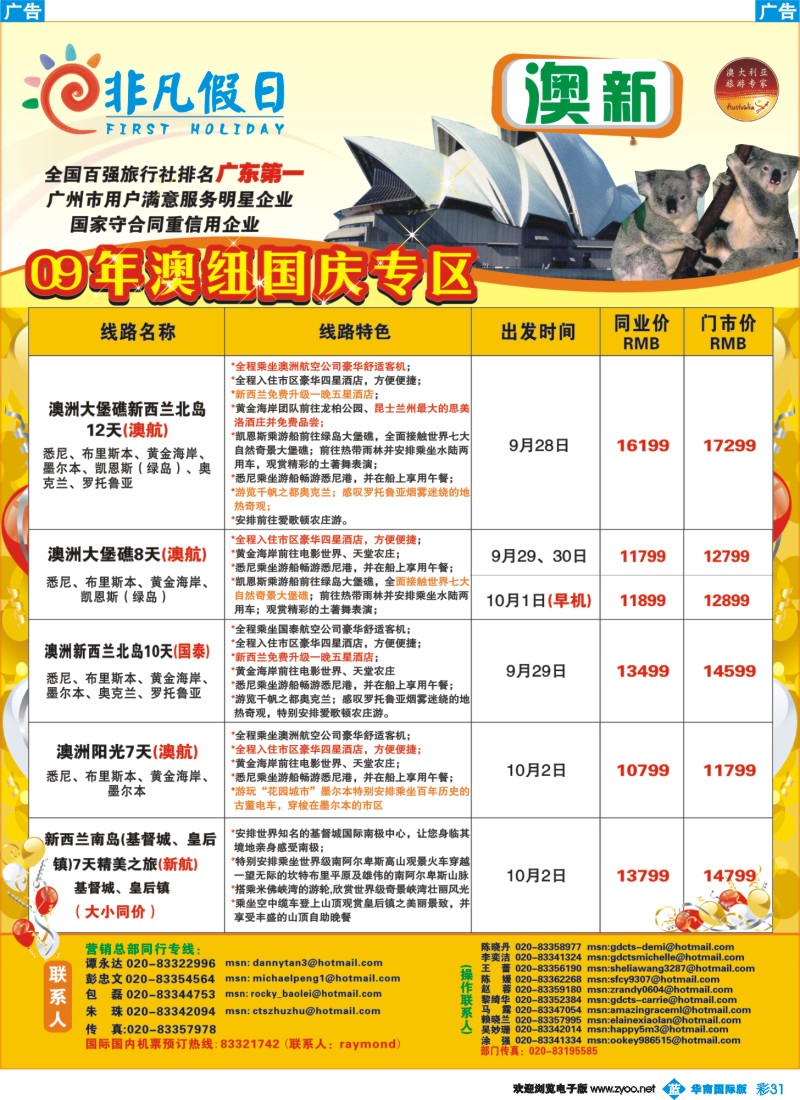 蓝彩 31 非凡假日出国游