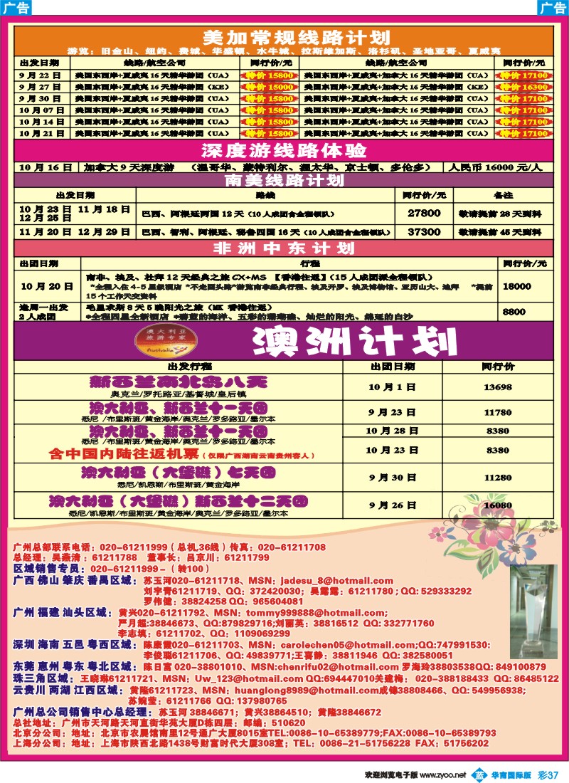蓝彩 37_成功之旅