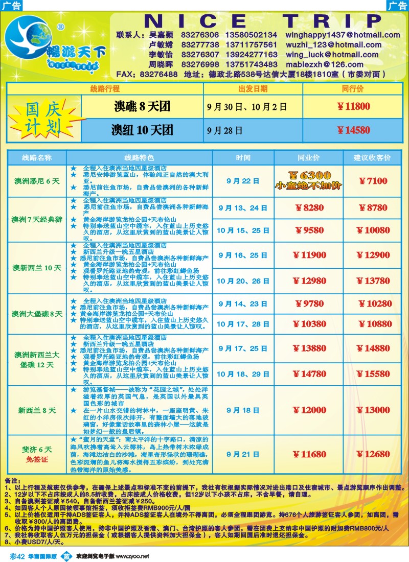 蓝彩 42_畅游天下-澳纽