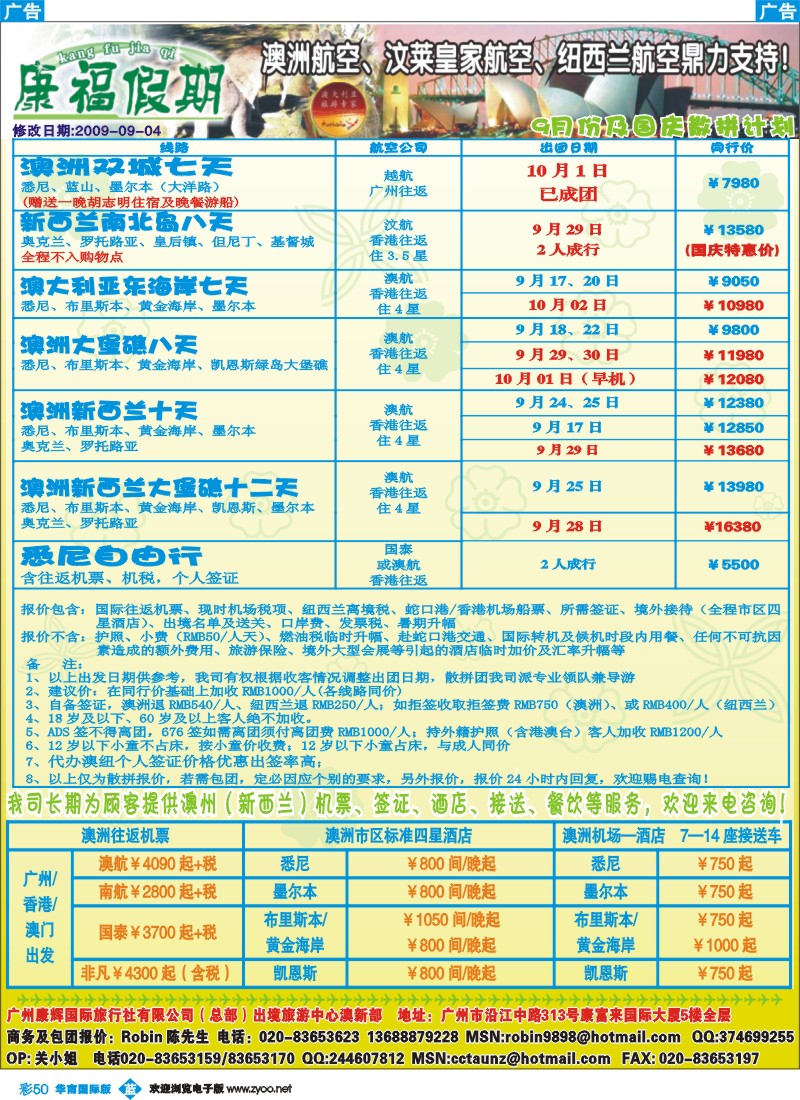 蓝彩 50_康福假期－澳新线9月份及国庆散拼计划