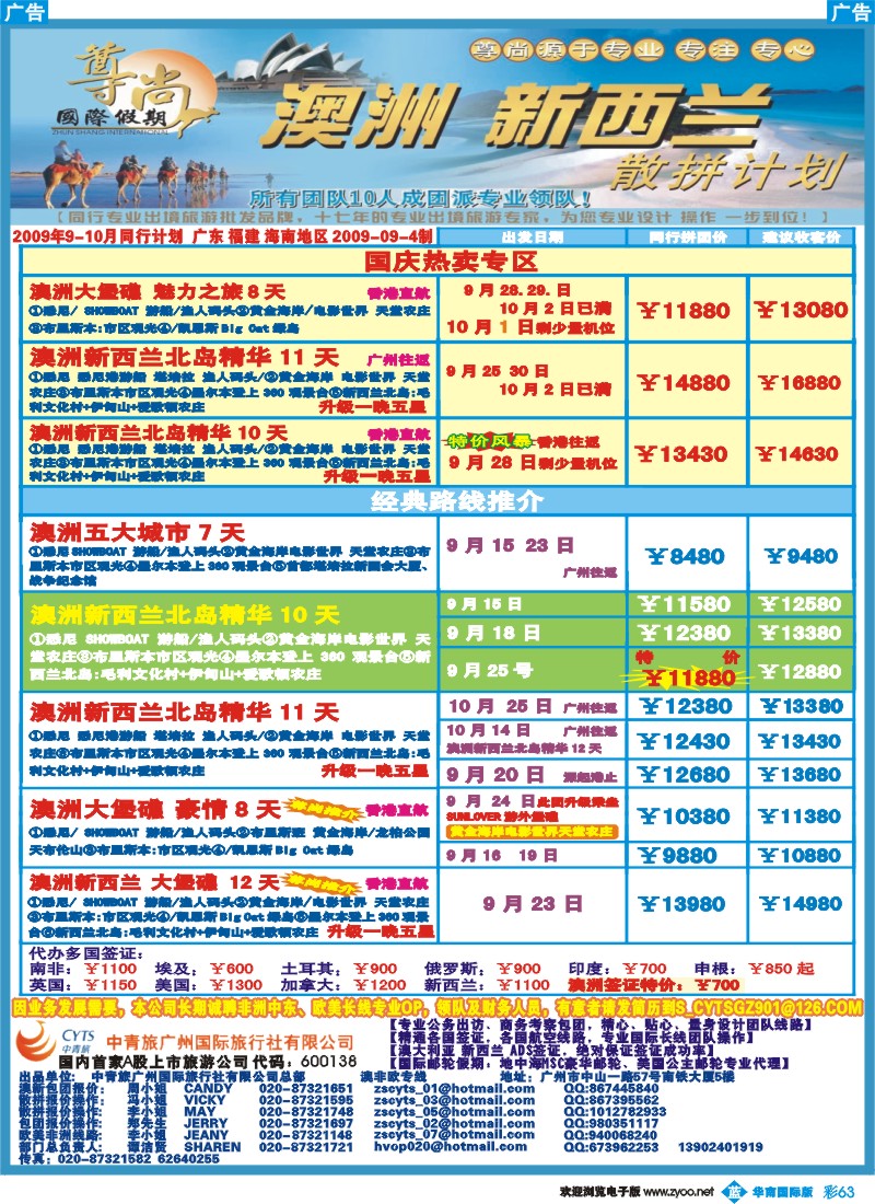蓝彩 63 尊尚国际假期  （国际版彩色）