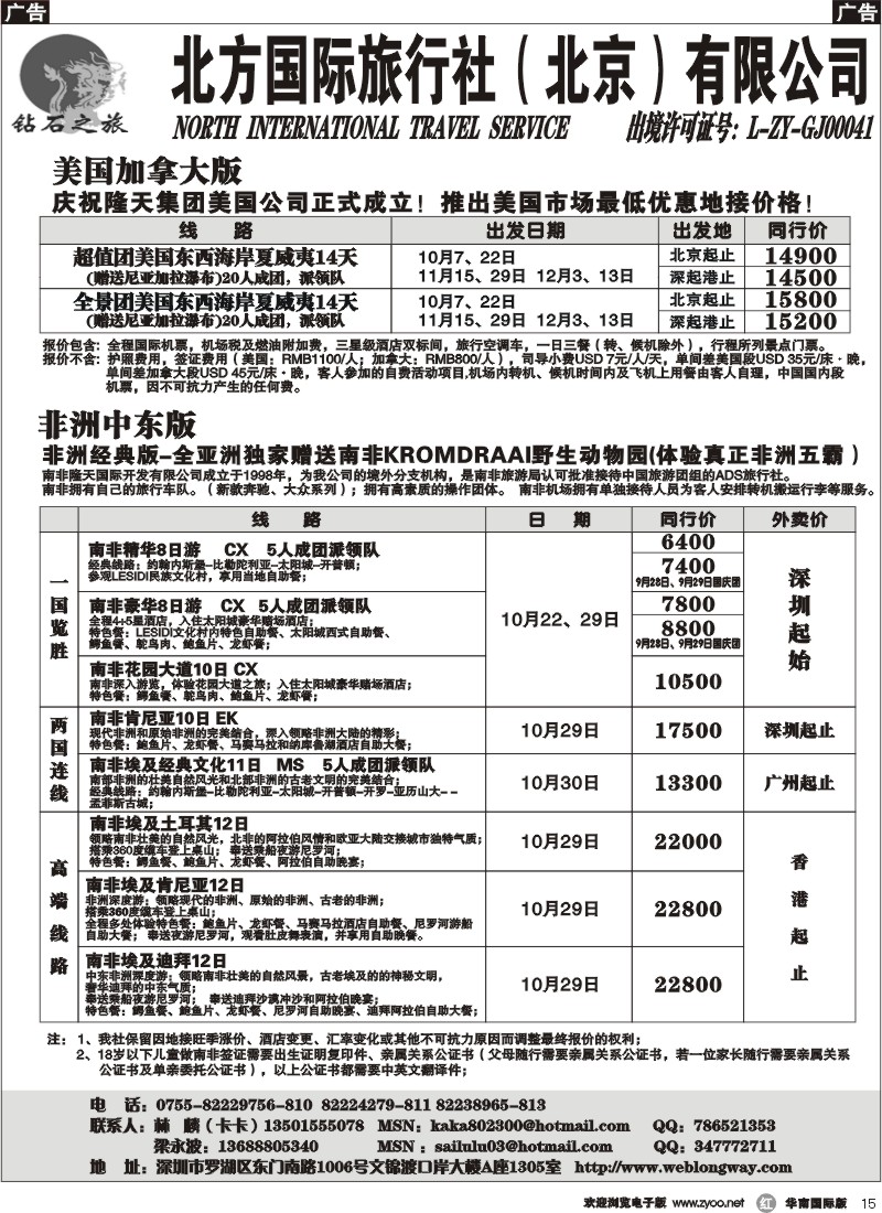 r15 钻石之旅-海岛 非洲特价版+精彩澳纽