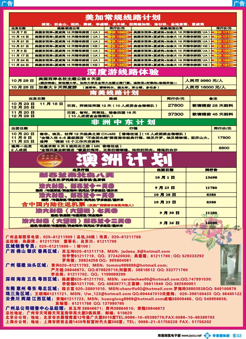 蓝彩 33 成功之旅