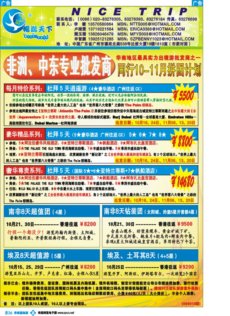 蓝彩 36_畅游天下-非洲中东