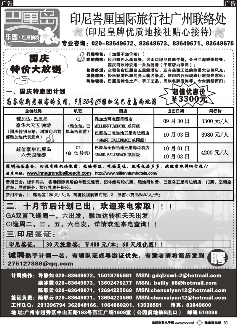 b031 乐园·巴厘仙境：巴厘岛专线、印尼签证
