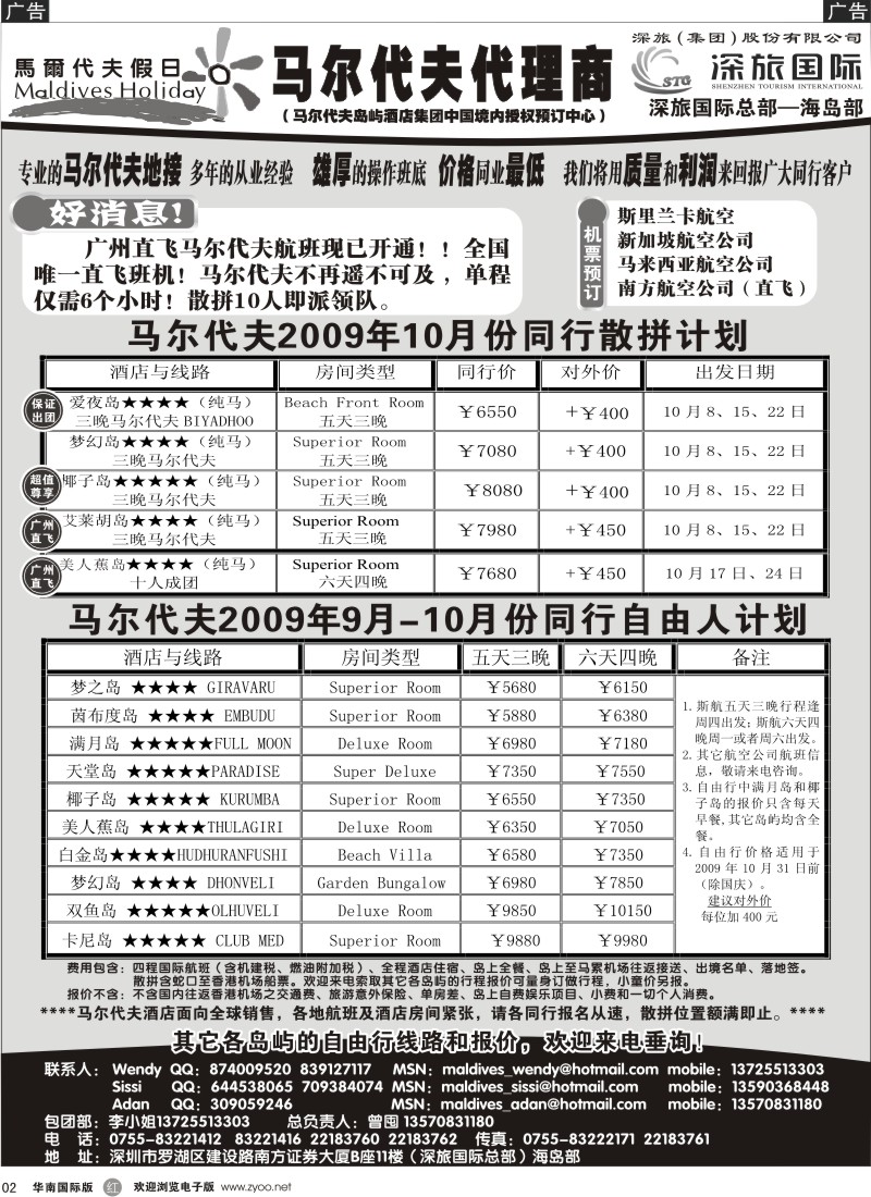 r02 马尔代夫假日