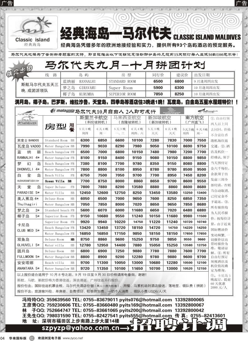 r04 马尔代夫-经典海岛