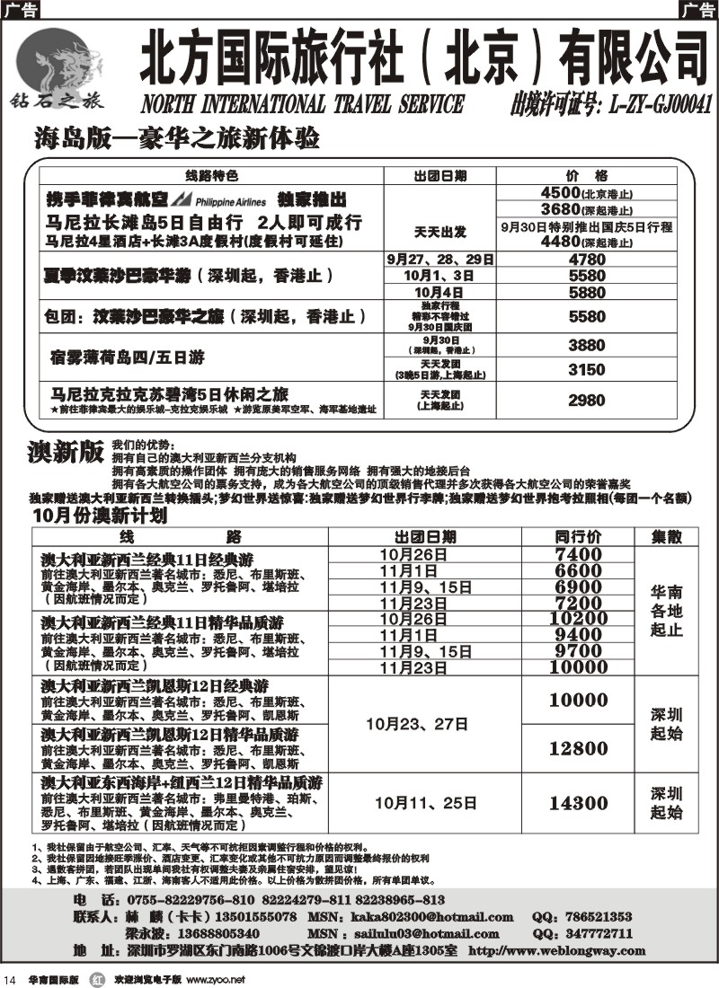 r14 钻石之旅-海岛 非洲特价版+精彩澳纽