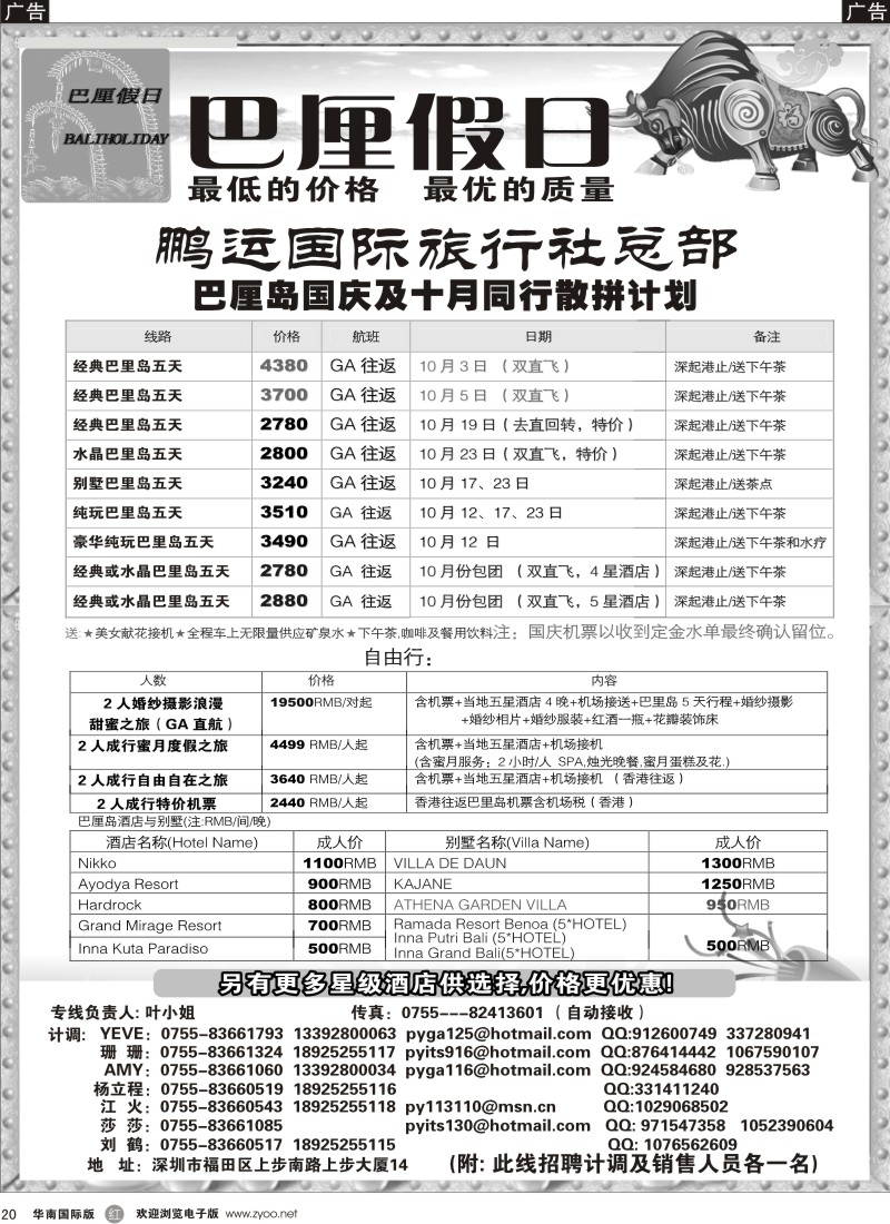r20 巴厘假日-巴厘岛专线