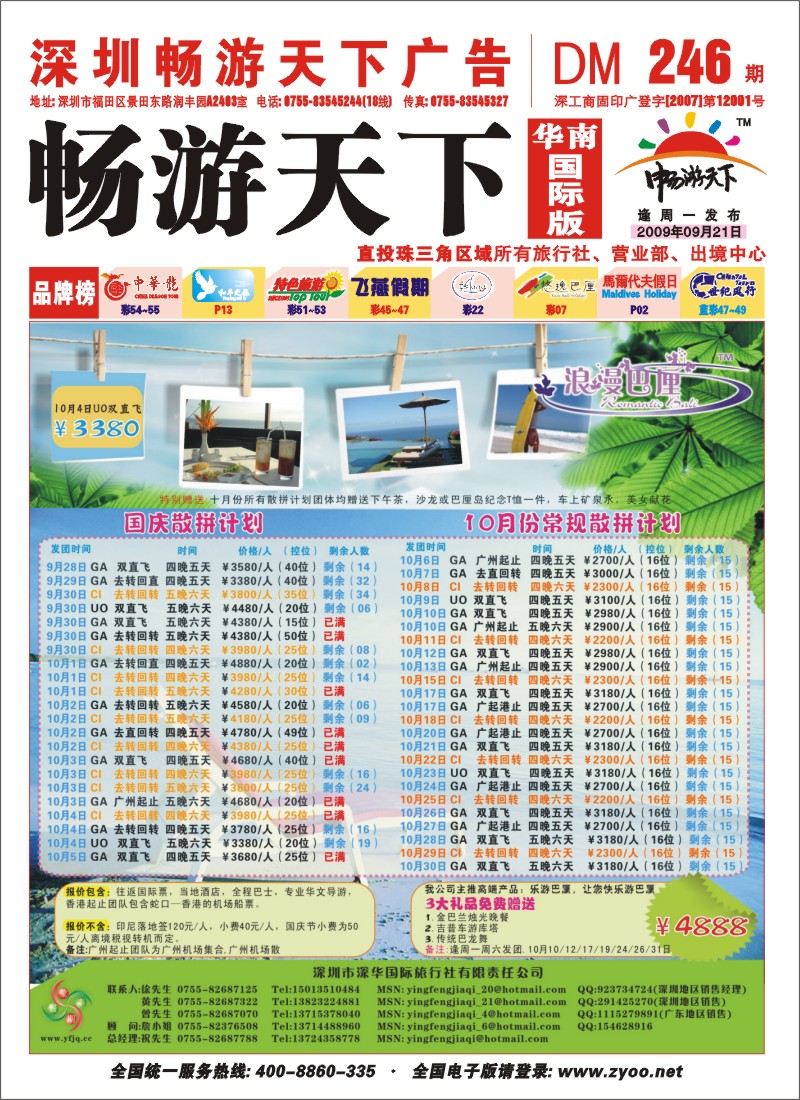 深华国旅莹丰假期浪漫巴厘岛专线