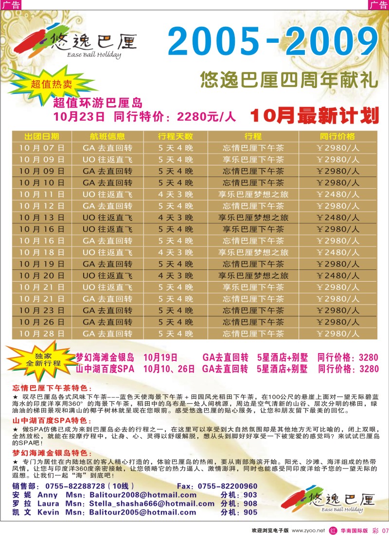 红彩 07 悠逸巴厘-巴厘岛专业地接