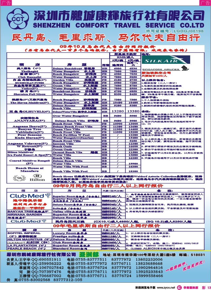 红彩 13 康辉亚洲部+马尔代夫自由行