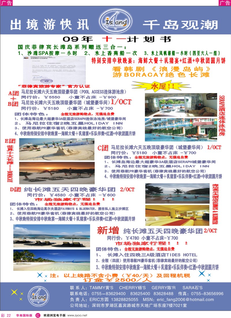 红彩 22 千岛观潮－菲律宾海岛专卖