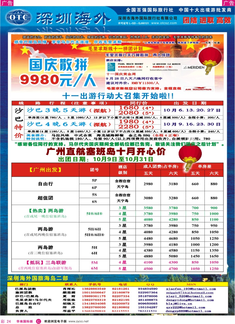 红彩 24 巴厘仙境、沙巴