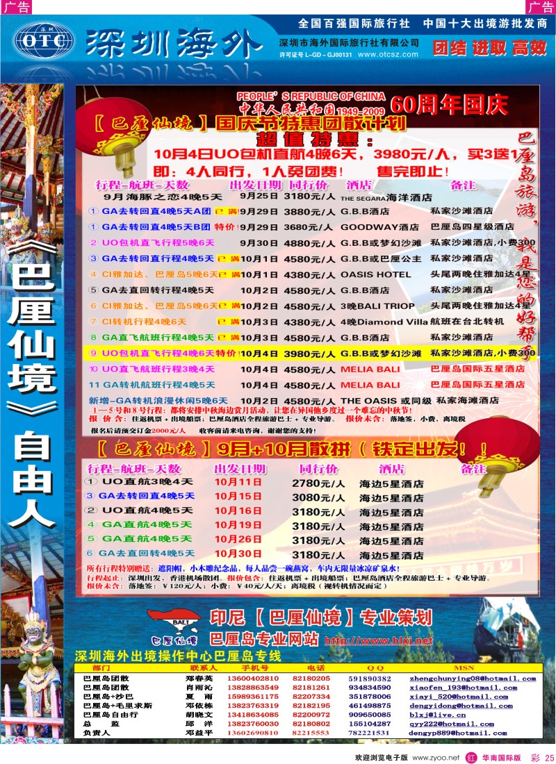红彩 25 巴厘仙境