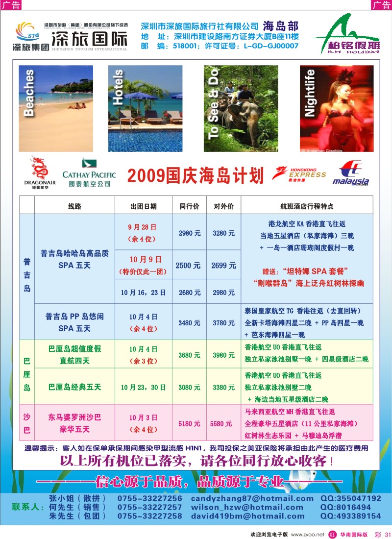 红彩 31 柏铭假期(普吉岛)