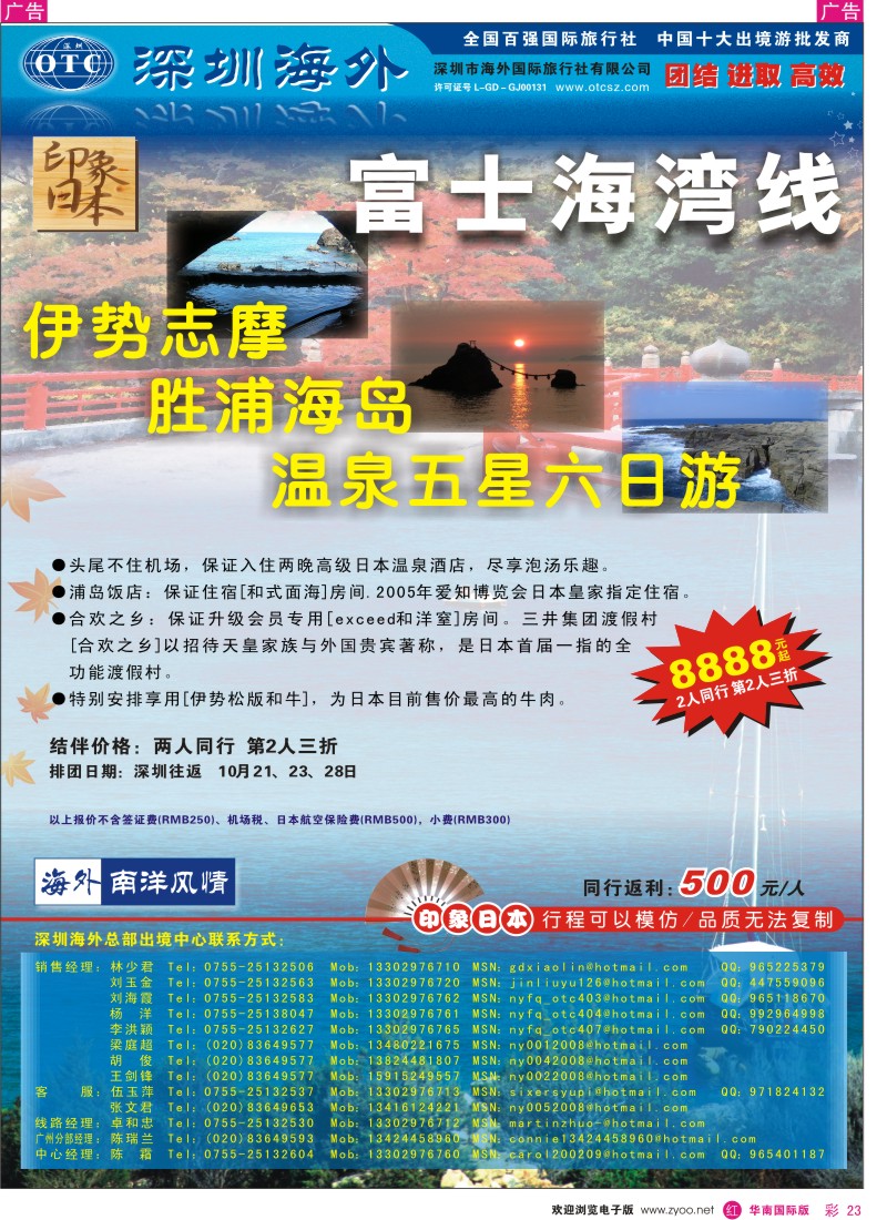 红彩 23 海外南洋风情-日韩专线