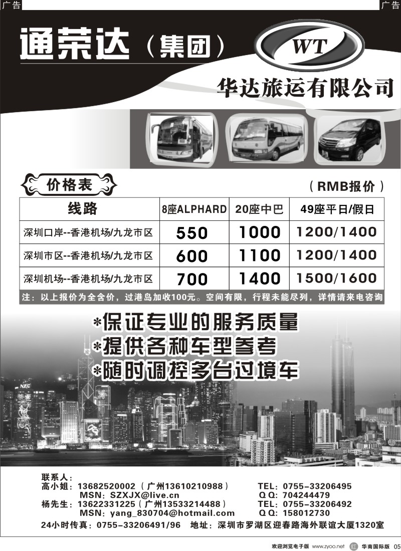 r05 香港华达旅运--深港直通车