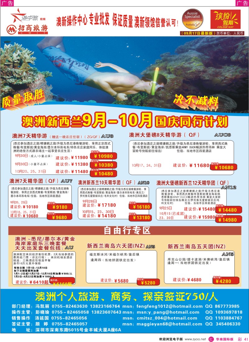 红彩 41 招商国旅-澳洲新西兰同行计划