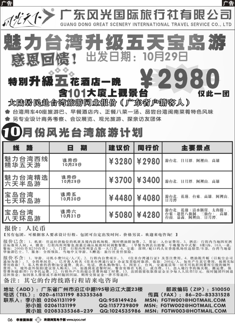 b006 风光台湾散拼计划观光3