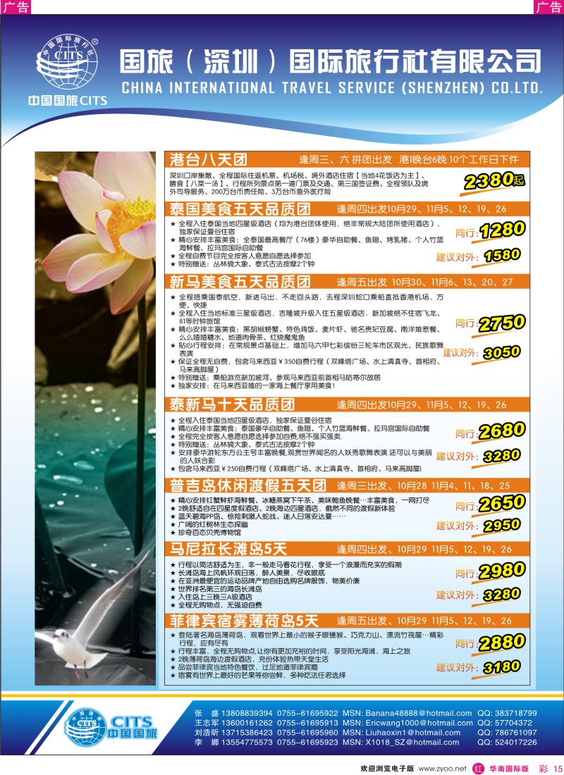 红彩 15 国旅(深圳)国际旅行社