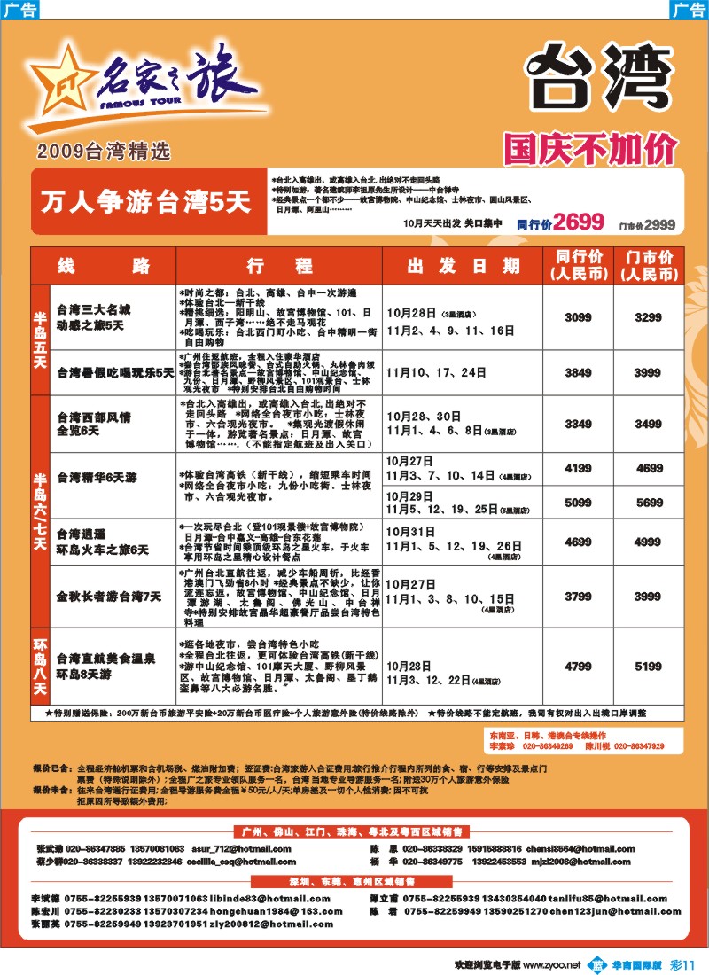 蓝彩 11 名家之旅-台湾线同行拼团计划