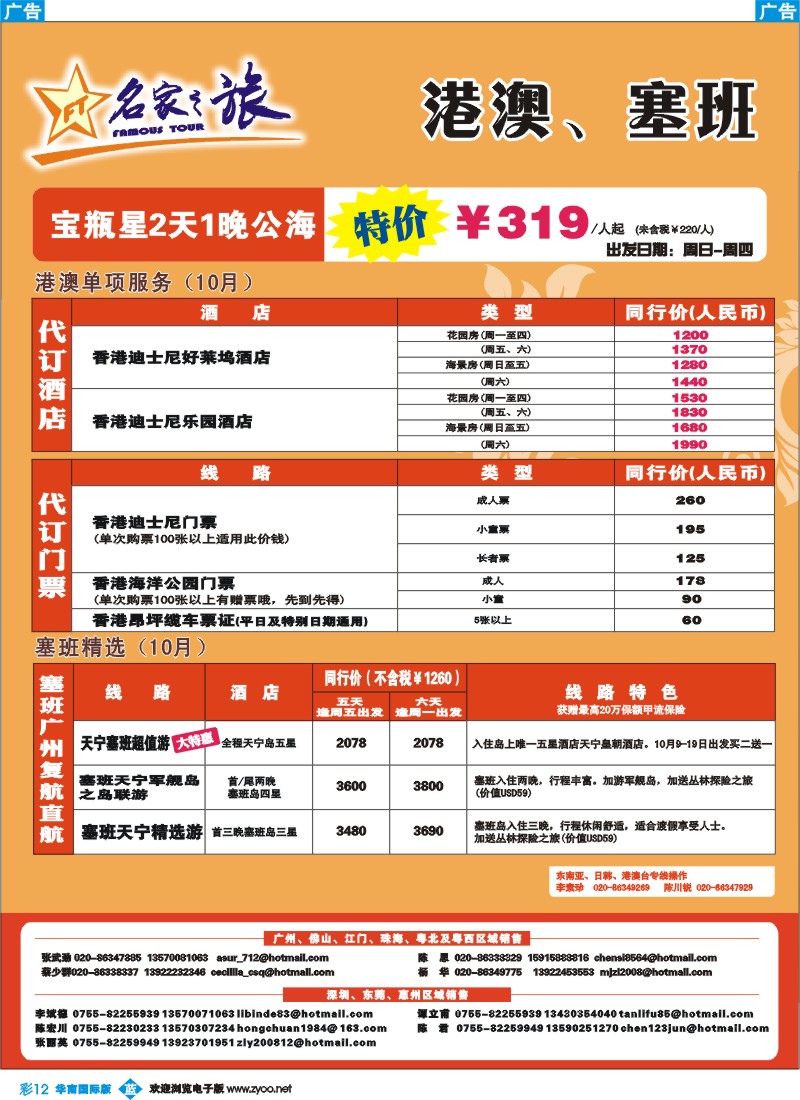 蓝彩 12 名家之旅-港澳线同行拼团计划