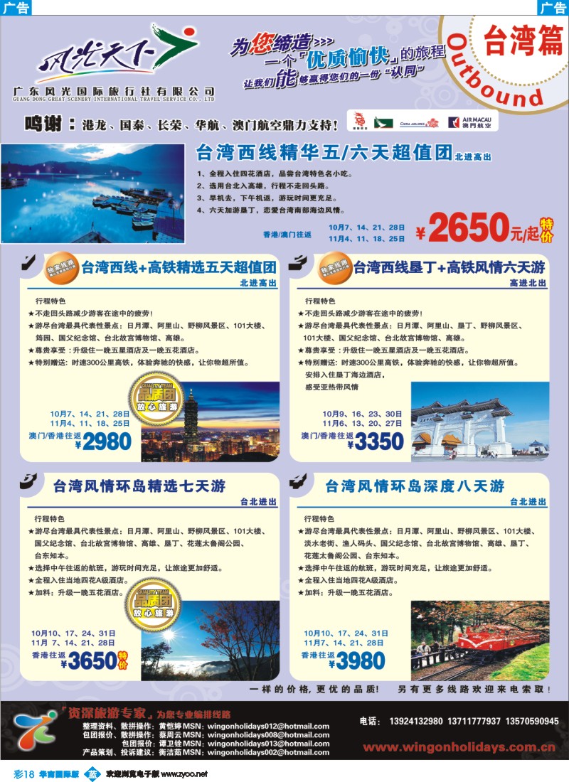 蓝彩 18 中国永安假期-台湾、东南亚、越柬、日韩、澳非、海岛线