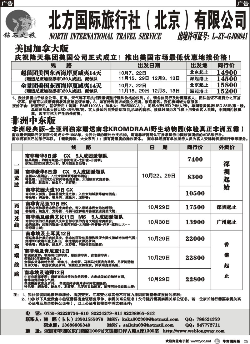 r09 钻石之旅-海岛 非洲特价版+精彩澳纽