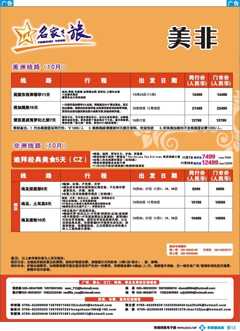 蓝彩 13 名家之旅-美非线同行拼团计划