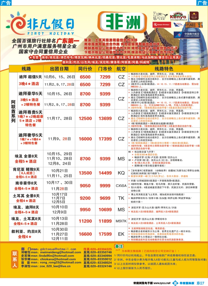 蓝彩 27 非凡假日出国游