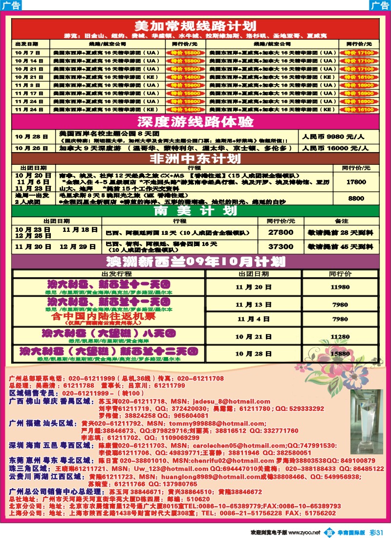 蓝彩 31 成功之旅