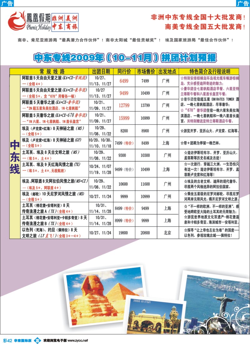 蓝彩 42 凤凰假期