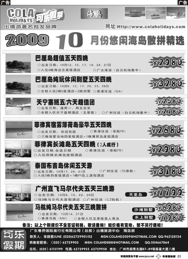 b001 可乐假期-海岛散拼计划（排放第一）