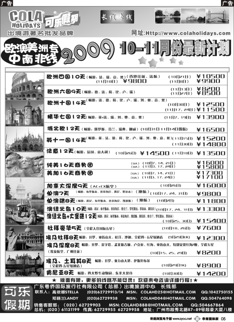 b005 可乐假期-长线散拼计划排第六六