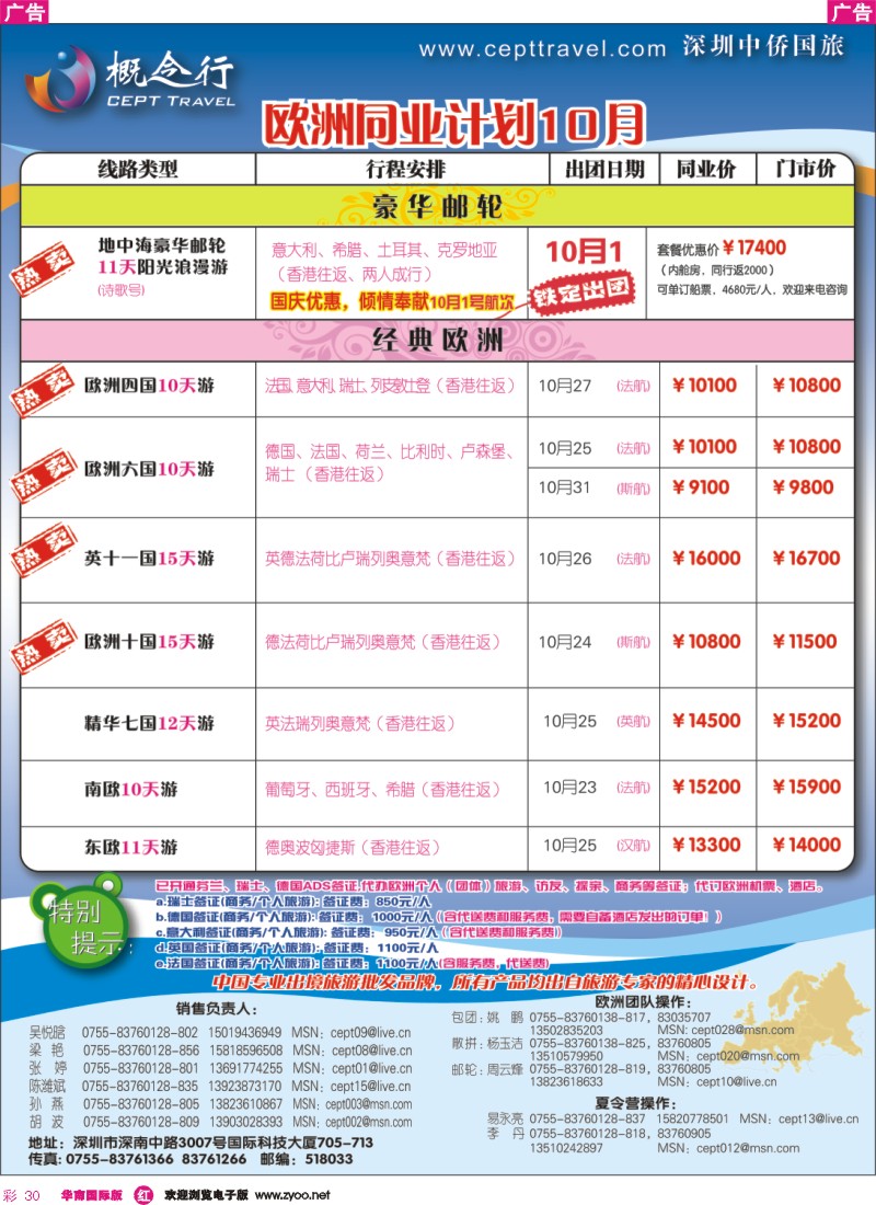 红彩 30 概念行-澳洲-欧洲-美洲-亚非洲-自由行