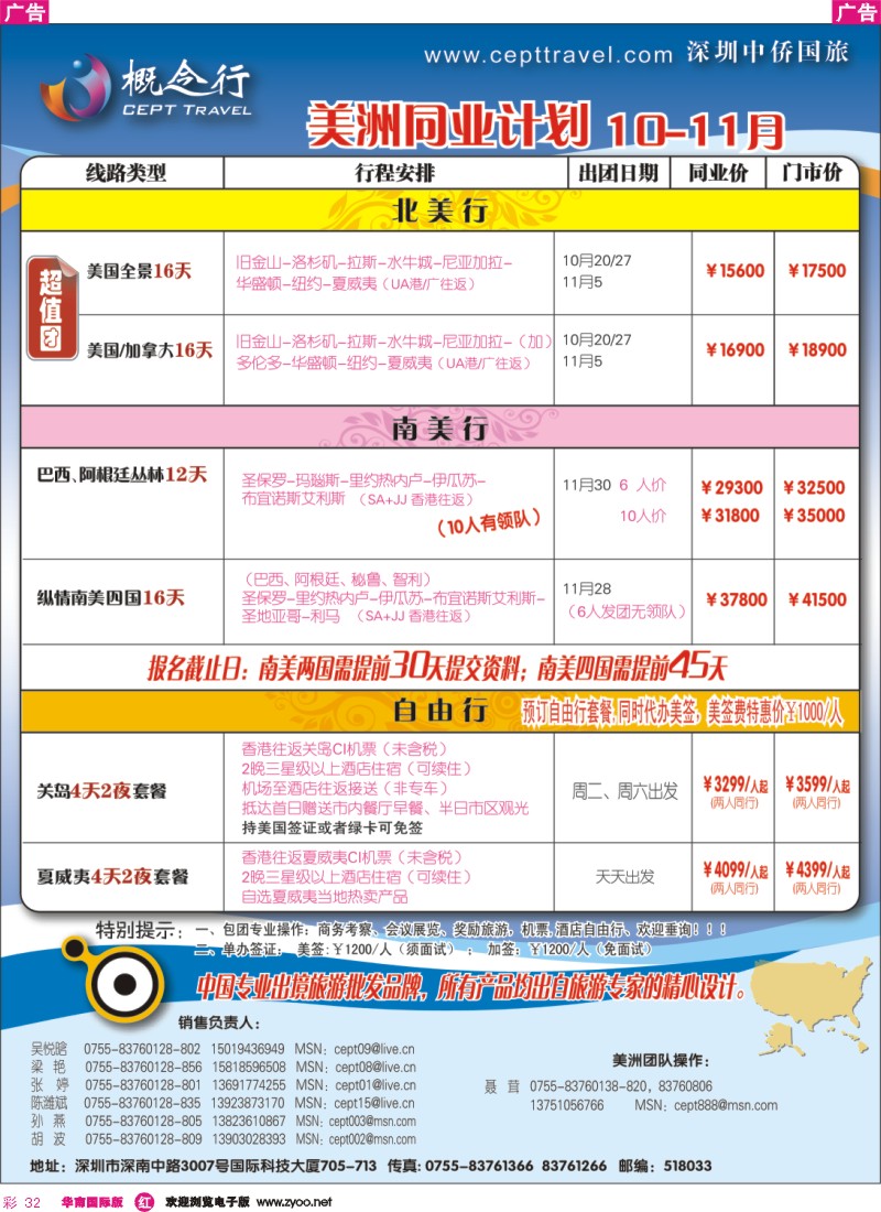红彩 32 概念行-澳洲-欧洲-美洲-亚非洲-自由行