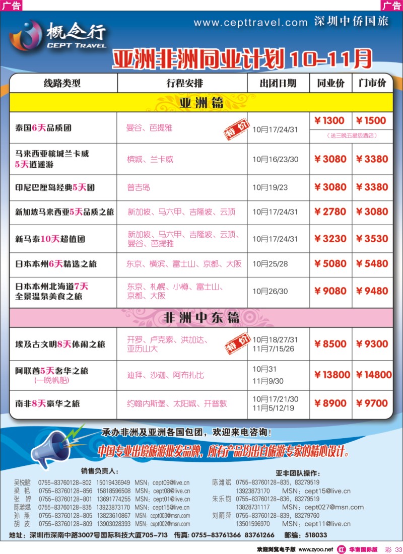 红彩 33 概念行-澳洲-欧洲-美洲-亚非洲-自由行