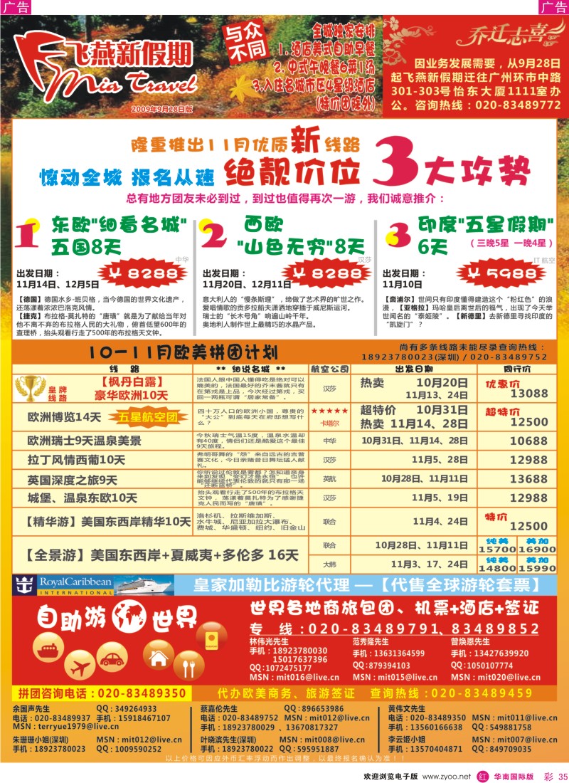 红彩 35 飞燕新假期--10-11月欧美拼团计划