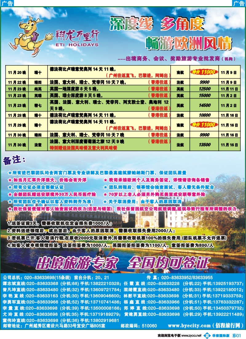 蓝彩 01 翔龙万里行