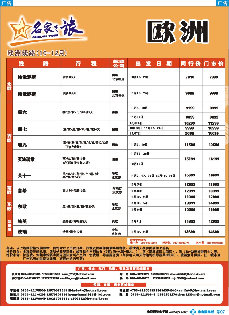 蓝彩 07 名家之旅-欧洲线同行拼团计划