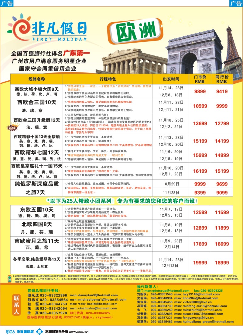 蓝彩 26 非凡假日出国游