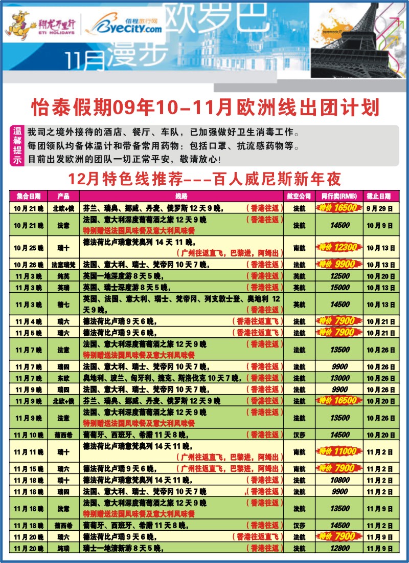 蓝彩 封二 翔龙万里行