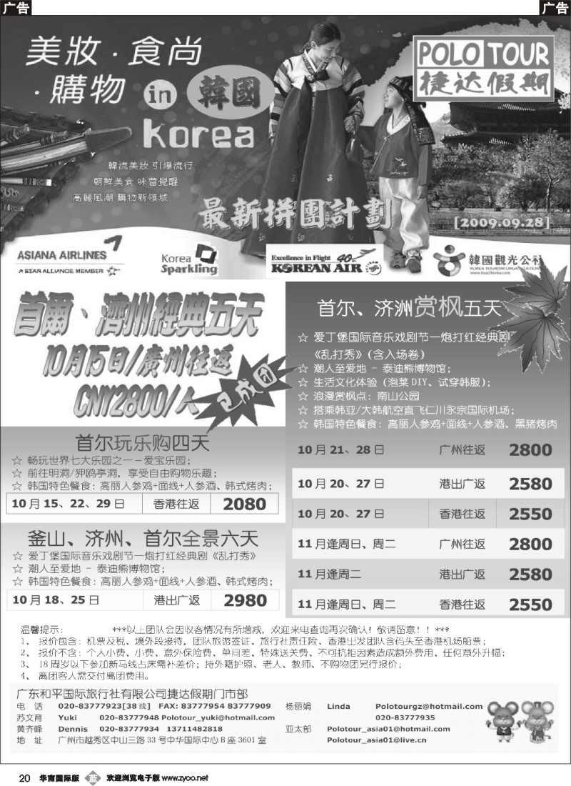 b020 捷达假期--韩国拼团计划